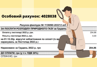 Як дізнатися номер особового рахунку