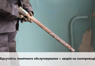 Відсутність технічного обслуговування = аварія на газопроводі
