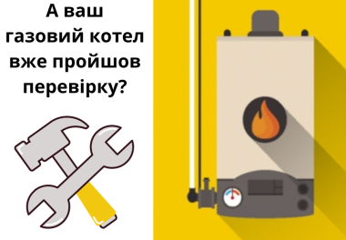 Подбайте про діагностику системи опалення