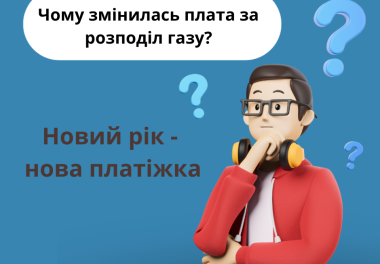 Вартість доставки газу  формується на основі  річного споживання
