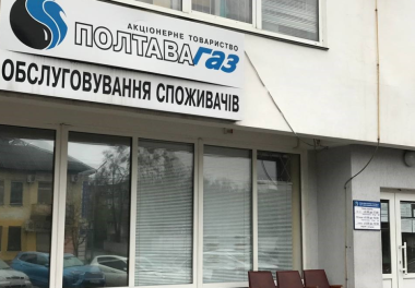 До уваги споживачів природного газу м. Полтави та Полтавського району!