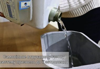 Внаслідок самовільного втручання у систему газопостачання  тимчасово припинено розподіл газу до  багатоквартирного будинку в м. Полтава