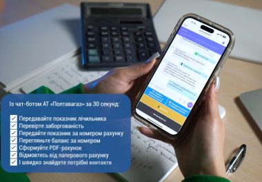 Передати показники? Перевірити рахунок? 👉 Це легко з Viber-ботом!
