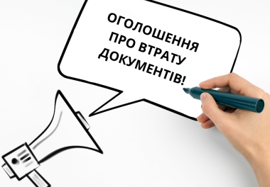 Оголошення про втрату службового посвідчення!