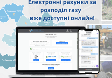 📲 Електронні рахунки вже доступні онлайн!