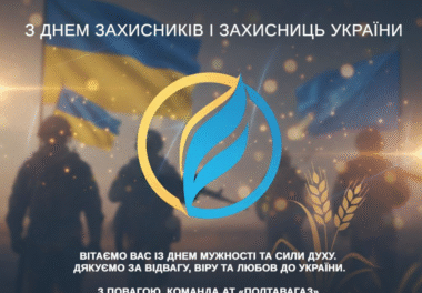 З Днем захисників і захисниць України!