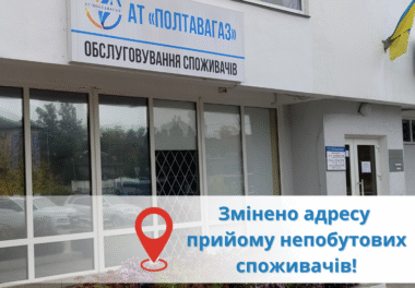 Важлива інформація для непобутових споживачів!
