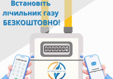 Хочете платити лише за те, що справді споживаєте?
