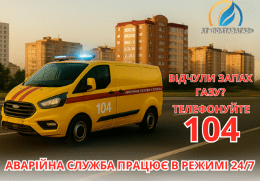 🚨 Аварійна служба 104 — завжди поруч!