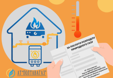 Чому змінилася сума в платіжці за січень? Пояснюємо просто