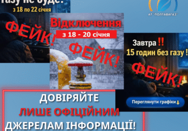 Важливо знати: жодних графіків обмеження газу не передбачено