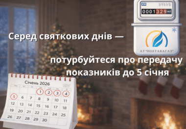 🎄 Свята — святами, а показники — за графіком!