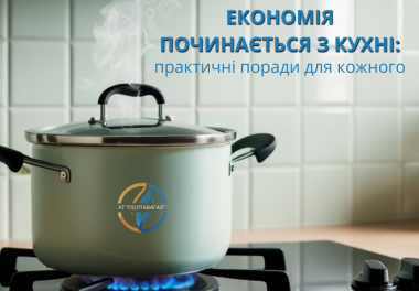Як заощаджувати газ у побуті: прості та ефективні поради