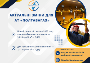Дбаємо про надійність газових мереж!