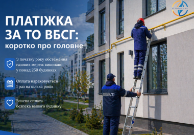 Техобслуговування газових мереж: ваш платіж працює на безпеку