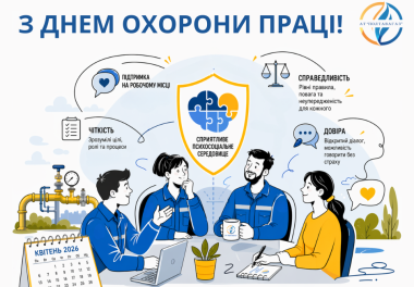 Охорона праці: безпека, відповідальність і сила команди