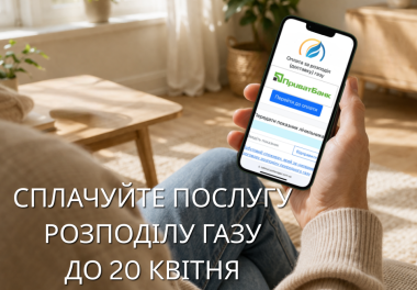 АТ «Полтавагаз» нагадує: сплатіть за розподіл газу