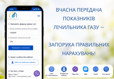 Завершується прийом показників!