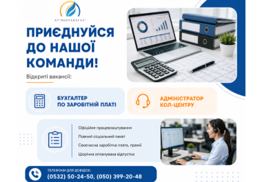 Нові можливості для професійного розвитку в АТ «Полтавагаз»