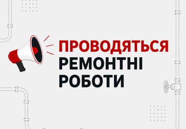 📢 Шановні споживачі природного газу Глобинського УЕГС!