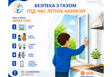 Літо без ризиків: основні правила газової безпеки для дітей