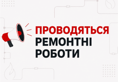 📢 Шановні споживачі природного газу Полтавського УЕГС!