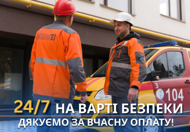 Вчасна оплата — це не лише про рахунок